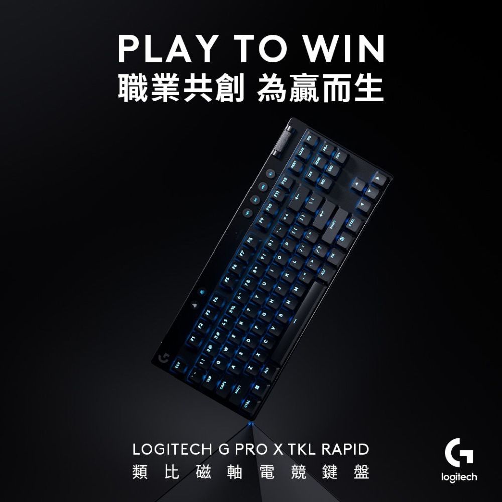 Logitech 羅技Pro X TKL Rapid 磁性類比式鍵軸有線電競鍵盤 黑色